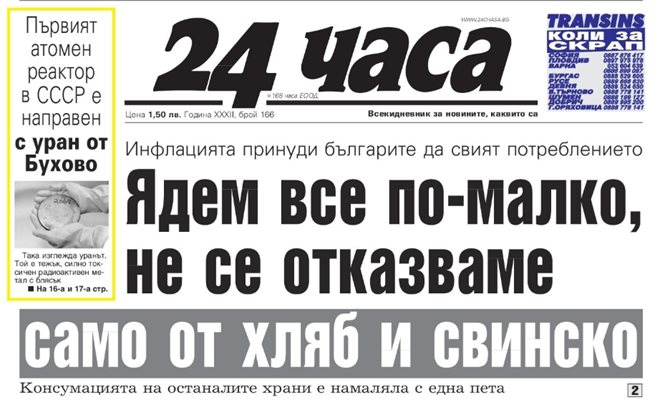 "24 часа" на 15 юли 2022 г.