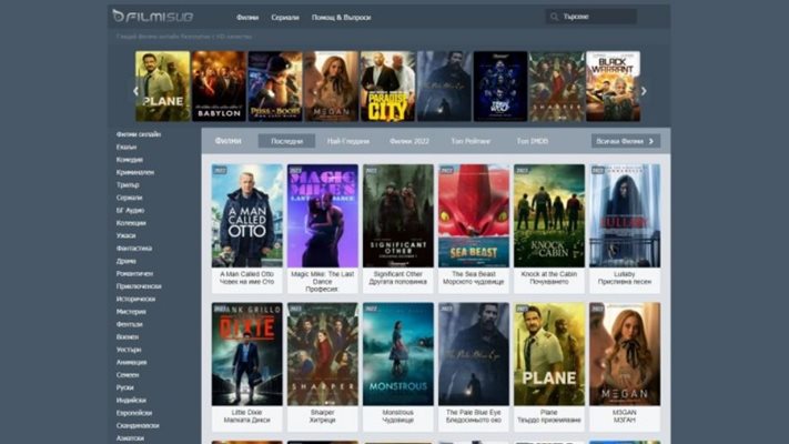 Пиратските сайтове за филми като закрития filmisub са част от причината страната ни да попадне в тазгодишния списък.