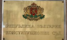 КС образува трето дело срещу промените в Конституцията по искане на Радев