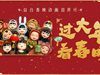 КМГ отправи своите поздрави за Китайската нова година с кратка анимация