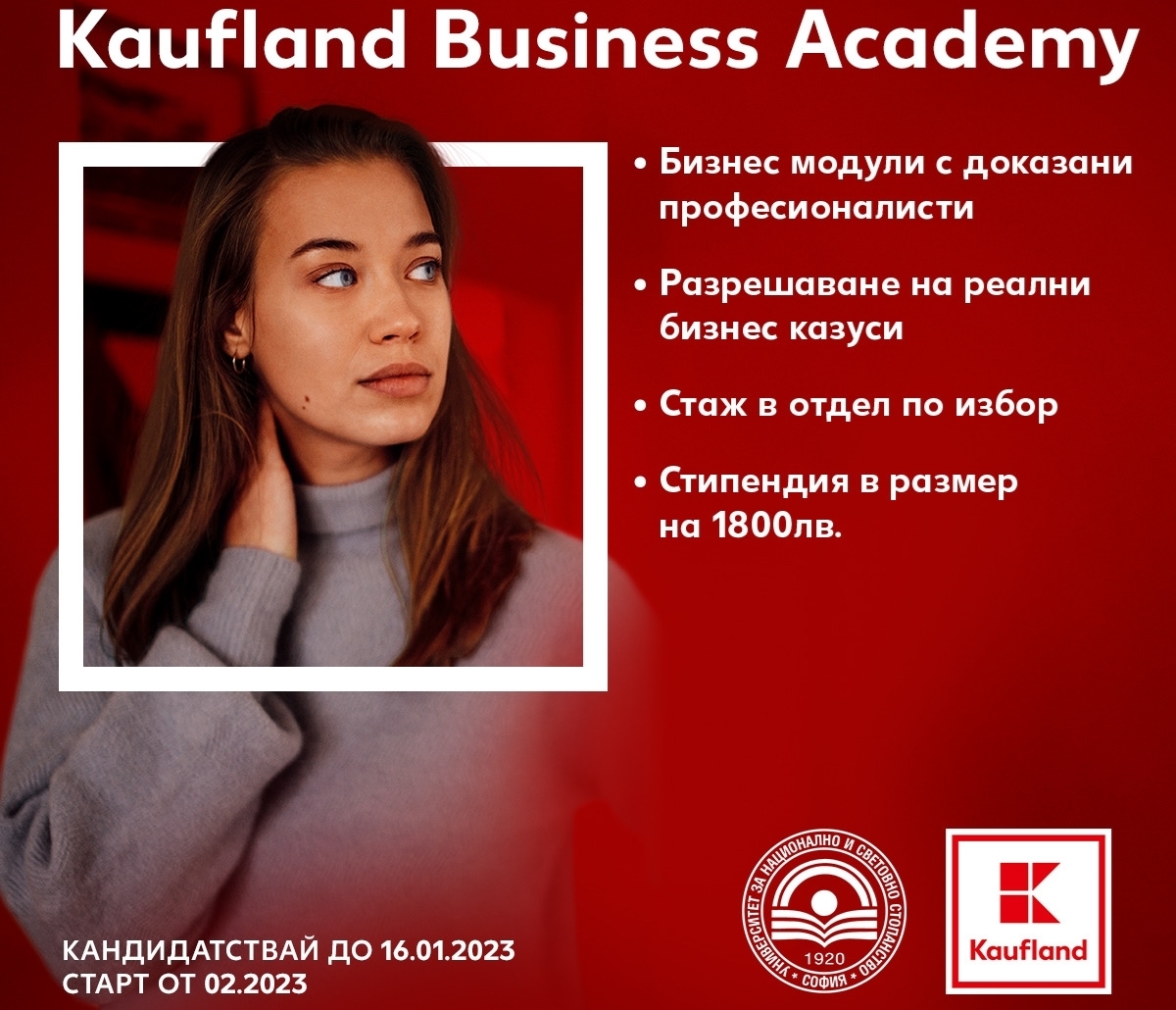 Kaufland България открива иновативна бизнес академия в партньорство с УНСС