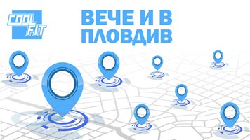 CoolFit превзема Пловдив