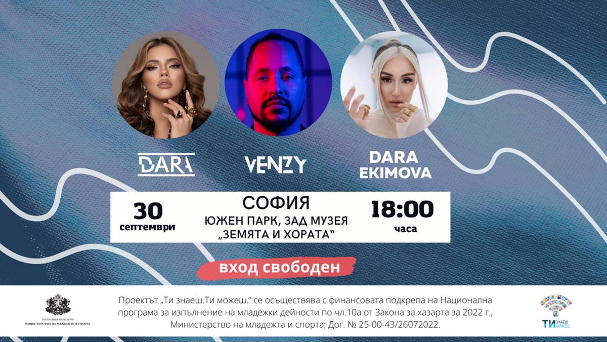 DARA, VenZy и Дара Екимова казват „НЕ“ на кибертормоза с концерт в София
