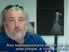 Македонският журналист, поругал български паметник: Няма да се извиня (видео)