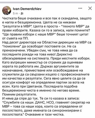 Факсимиле от публикацията във фейсбук на Демерджиев