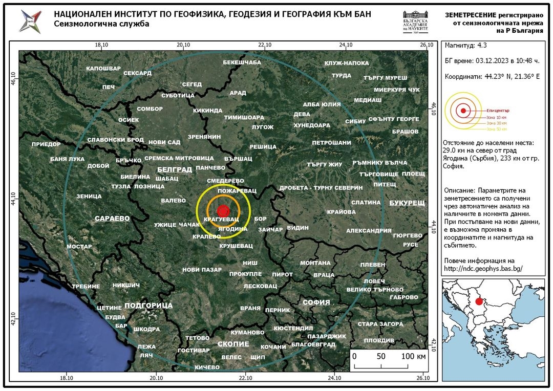 Земетресение разтърси град Ягодина в Сърбия