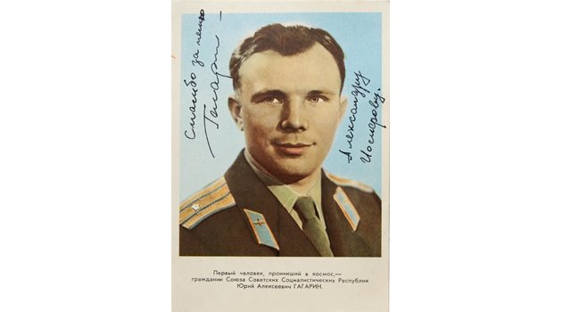 В ИСТОРИЯТА: Песента на проф. Йосифов до ден-днешен е изложена в Музея на Гагарин в Русия.