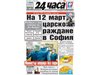 Преди 10 години: Петър Стоянов води сините, Надежда без шансове за Брюксел