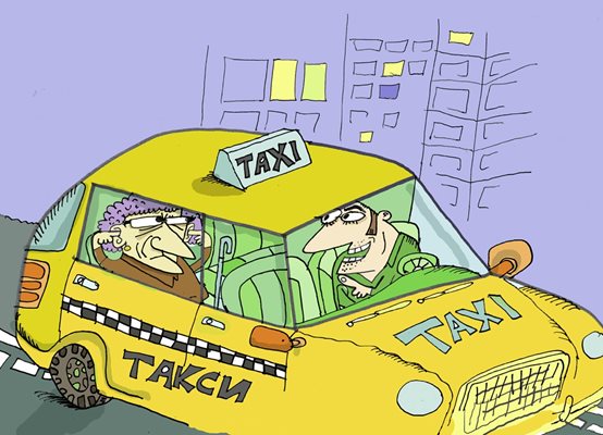 Зад всеки велик мъж, който знае как да оправи света и българския футбол, стои клиент, който се вози в таксито му.