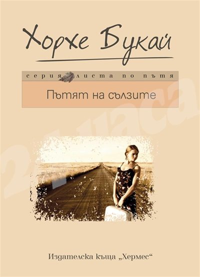 Корицата на новата книга на Букай, която е начало на поредица. Той лично ще я представи в София.