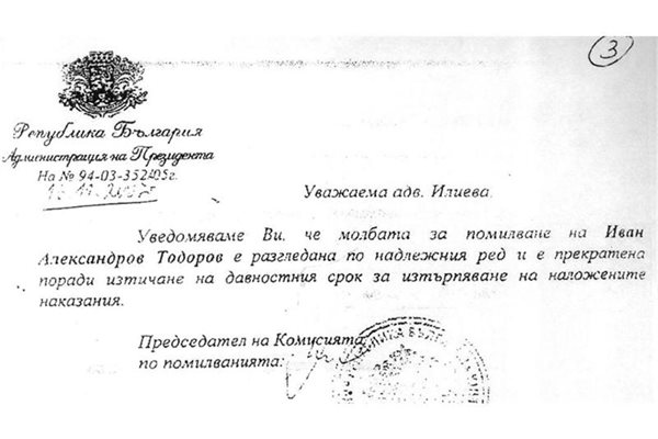 Това е писмото от президентството, което заблуждава Тодоров, че давността на присъдата му е изтекла.