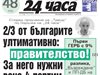 Само в 24 часа на 27 септември - 2/3 от българите ултимативно: Правителство!