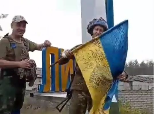 Украински войници развяха знаме на входа на град Лиман