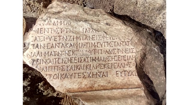 Новооткритият надпис, който съобщава за наложената глоба на Филипопол от императора.
