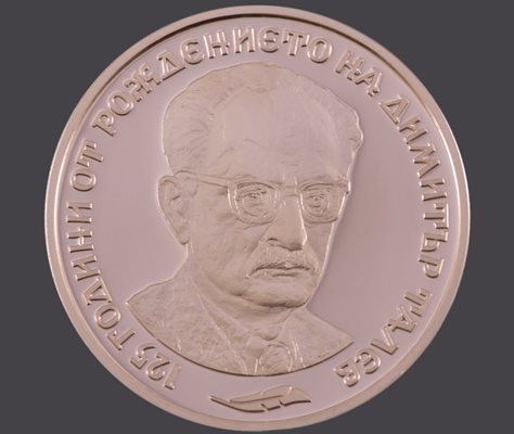 Монетата с лика на Димитър Талев. СНИМКА: БНБ