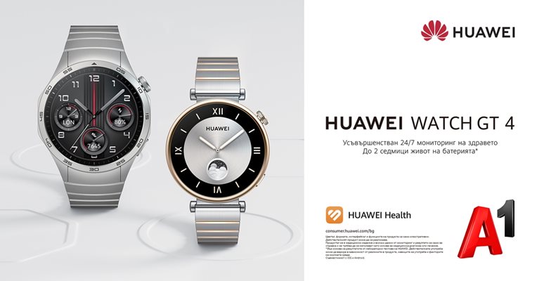Смарт часовниците от серията Huawei Watch GT 4 на изплащане без оскъпяване от А1