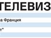 Спорт по тв днес: тенис от "Уимбълдън", "Тур дьо Франс" и бокс