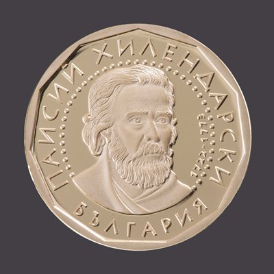През миналата година бе пусната златна монета със стилизиран образ на Паисий  Хилендарски на продажна цена 3755 лева - най-скъпата в новата история на България