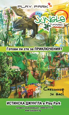 Play Park - за малки и големи