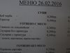 26 ст. за боб чорба в стола на казармата в Благоевград