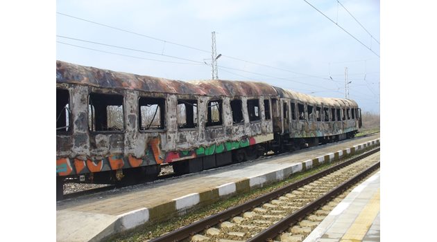 Огънят унищожил напълно двата последни вагона на бързия влак от София за Бургас.  СНИМКИ: Ваньо Стоилов