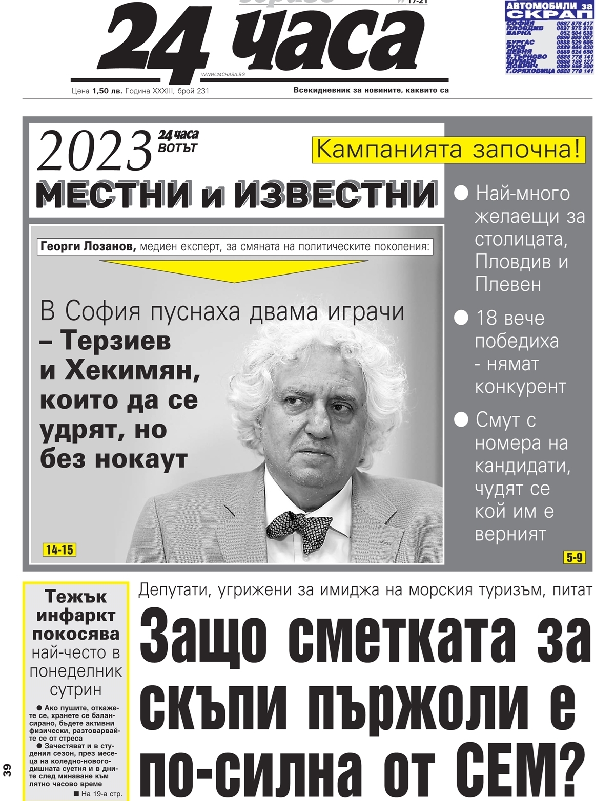 "24 часа" на 29 септември - вижте първите страници през годините