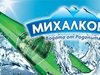 Димитър Дългъчев – Председател на Управителния съвет на Асоциацията на производителите на безалкохолни напитки в България, Изпълнителен директор на „Михалково” АД за Световния ден на водата – 22 март 2016 г.