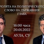 На живо: Плевнелиев и Първанов в дискусия за ролята на политическото слово на държавния глава