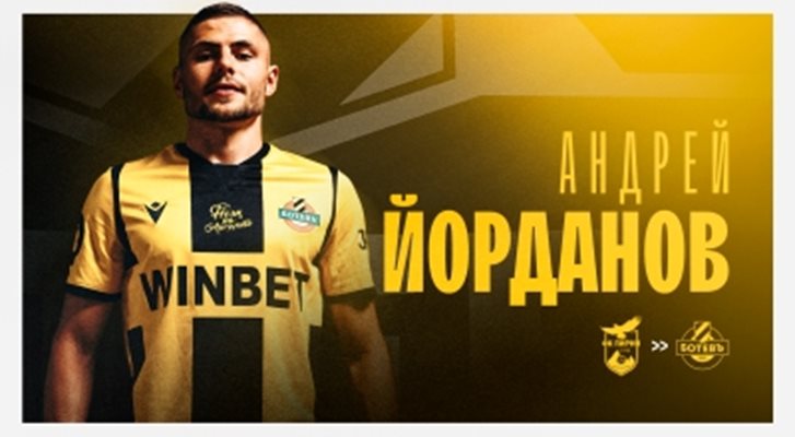 Андрей Йорданов подписал предварителен договор с "Ботев" (Пд) още през януари