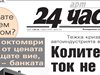 Само в 24 часа на 12 септември - Колите на ток не се продават: правят по-малко други, но по-скъпи