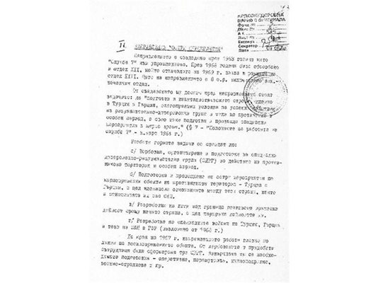 Един от документите, които потвърждават, че тайната служба е създадена през 1963 г.