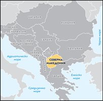 Македония - между България, Сърбия, Гърция и историята