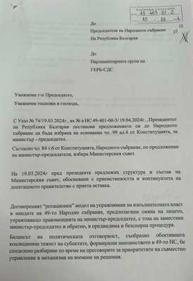 Това е отказът, който Габриел внесе в парламента