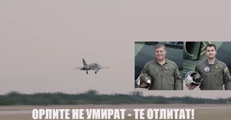 Орлите не умират - те отлитат! Министерство на отбраната отдаде почит на загиналите пилоти (видео)