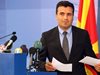Зоран Заев: Македония час по-скоро да тръгне по пътя към ЕС