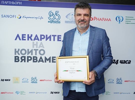 Призът за д-р Цветко Георгиев от столичната колегия е второто голямо отличие за хирурга тази година - с признанието си  читателите на в. "24 часа" го включиха в лигата "Лекарите, на които вярваме"
