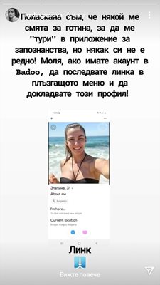 Тайнствената девойка се представя със снимките на Спасова в секссайт
