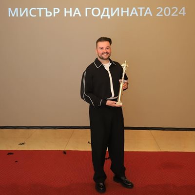 Стефан Илчев стана Мистър на годината