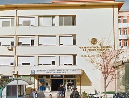 Университетската болница в Плевен СНИМКА: Гугъл стрийт вю