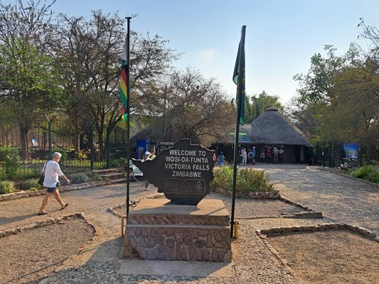 Входът на парка от страната на Зимбабве.
