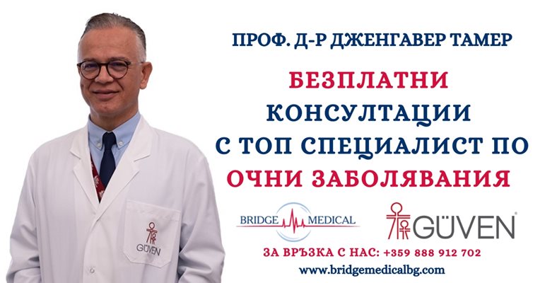 Безплатни консултации с топ специалист и хирург по очни заболявания на 22 юни в град Пловдив