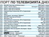 Спорт по тв днес: Волейболистите срещу Русия, европейско по худ. гимнастика, тенис от "Ролан Гарос", футболна контрола Испания - Швейцария, световно отборно по дартс, мотоциклетизъм, колоездене, тото, голф, баскетбол НАСКАР и финален плейоф в NBA