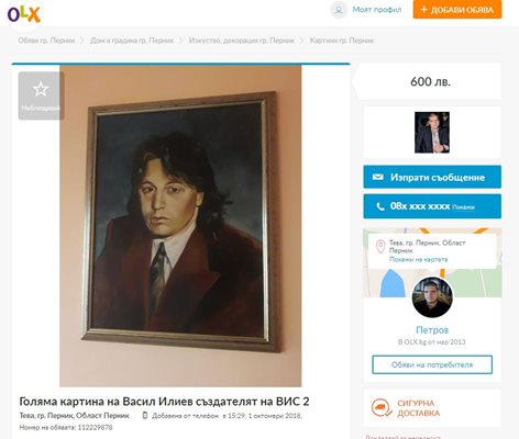 Портретът на Васил Илиев се продава за 600 лв.