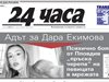 Само в 24 часа на 19 август - Армията търси как да ни обучава за отбрана, но без казарма