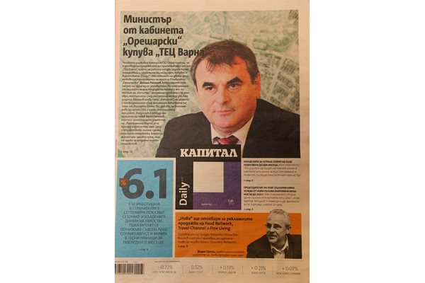 Първата страница на вестник “Капитал дейли” от 1 ноември