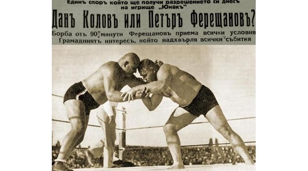 Септември, 1935 г. Срещата между Дан Колов и Петър Ферещанов завършва с “миролюбиво реми” на стадион “Юнак”.