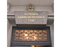 Върховен административен съд