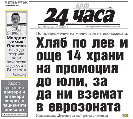 Само в "24 часа" на 19 октомври - Димитър Ганев: Вотът “против”, а не “за” ще е решаващ на II тур
