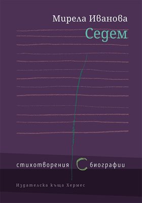 Страхотна българска поезия