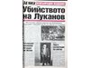 Включете се в класацията на епохалните дати за прехода, гласувайте кои са най-важните, разкажете вашата история
През април вестник “24 часа” навършва 25 години. Лозунгът, мотото и логото на нашия полуюбилей е “Новите 25”, защото искаме да погледнем бъдещето. Освен това си струва да се вгледаме в тези 25 отминали години.

Четвърт век е много време.